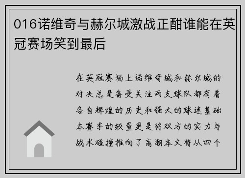 016诺维奇与赫尔城激战正酣谁能在英冠赛场笑到最后