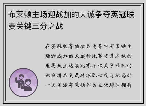 布莱顿主场迎战加的夫诚争夺英冠联赛关键三分之战
