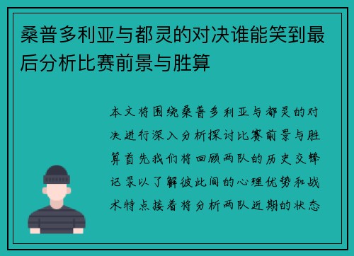桑普多利亚与都灵的对决谁能笑到最后分析比赛前景与胜算