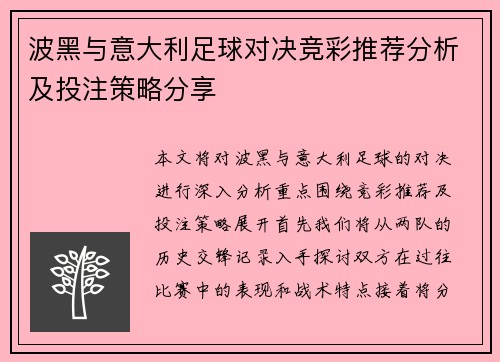 波黑与意大利足球对决竞彩推荐分析及投注策略分享