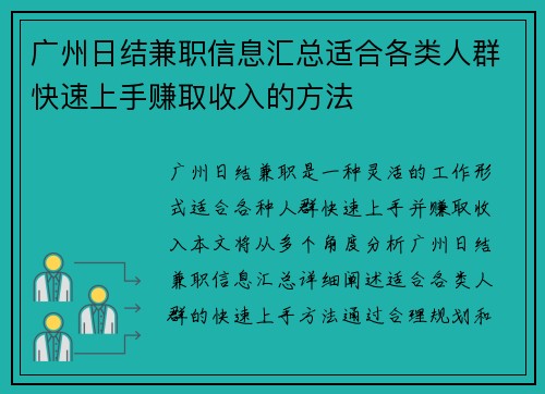 广州日结兼职信息汇总适合各类人群快速上手赚取收入的方法