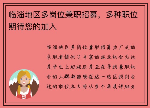 临淄地区多岗位兼职招募，多种职位期待您的加入
