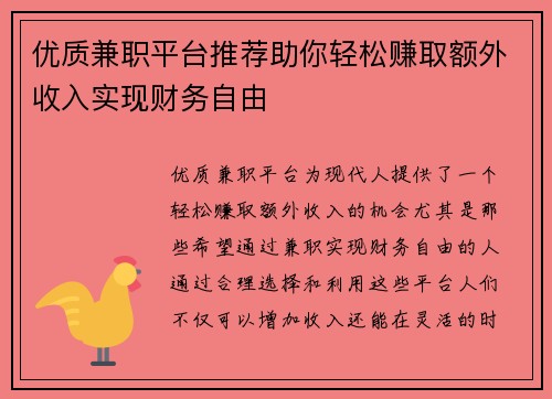优质兼职平台推荐助你轻松赚取额外收入实现财务自由