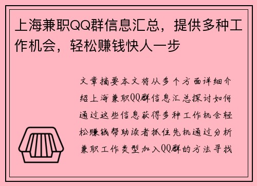 上海兼职QQ群信息汇总，提供多种工作机会，轻松赚钱快人一步