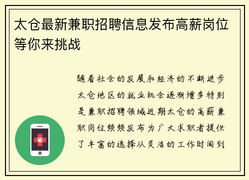 太仓最新兼职招聘信息发布高薪岗位等你来挑战
