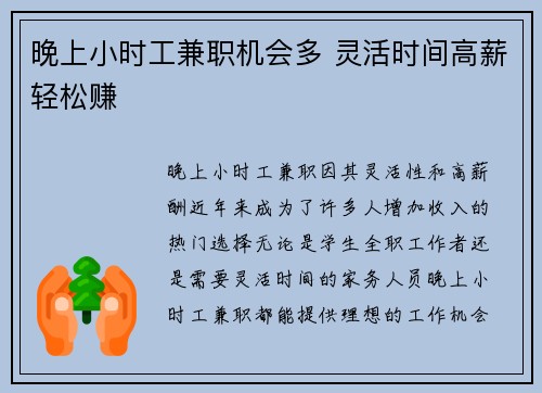 晚上小时工兼职机会多 灵活时间高薪轻松赚