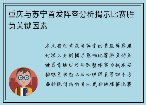 重庆与苏宁首发阵容分析揭示比赛胜负关键因素
