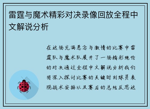雷霆与魔术精彩对决录像回放全程中文解说分析