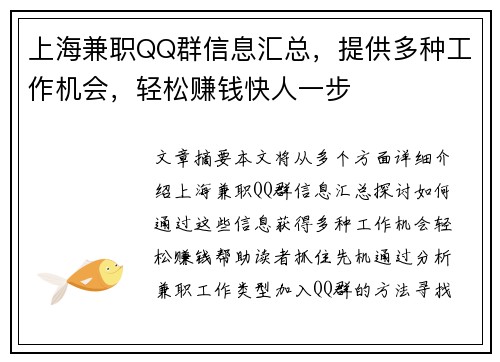 上海兼职QQ群信息汇总，提供多种工作机会，轻松赚钱快人一步