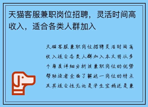 天猫客服兼职岗位招聘，灵活时间高收入，适合各类人群加入