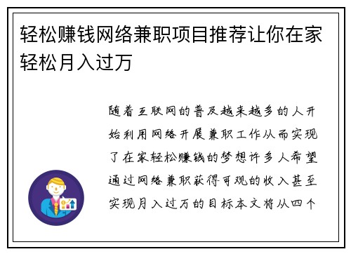 轻松赚钱网络兼职项目推荐让你在家轻松月入过万