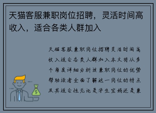 天猫客服兼职岗位招聘，灵活时间高收入，适合各类人群加入