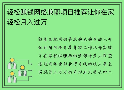 轻松赚钱网络兼职项目推荐让你在家轻松月入过万