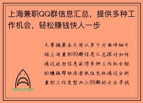 上海兼职QQ群信息汇总，提供多种工作机会，轻松赚钱快人一步