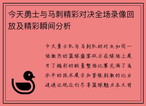 今天勇士与马刺精彩对决全场录像回放及精彩瞬间分析