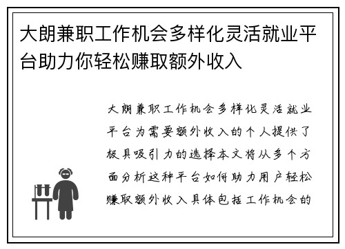 大朗兼职工作机会多样化灵活就业平台助力你轻松赚取额外收入