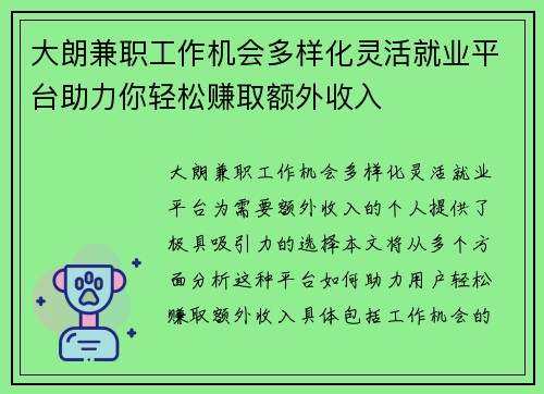 大朗兼职工作机会多样化灵活就业平台助力你轻松赚取额外收入