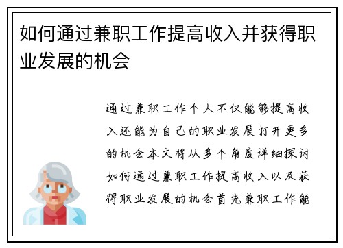 如何通过兼职工作提高收入并获得职业发展的机会