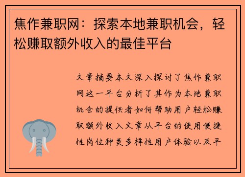 焦作兼职网：探索本地兼职机会，轻松赚取额外收入的最佳平台