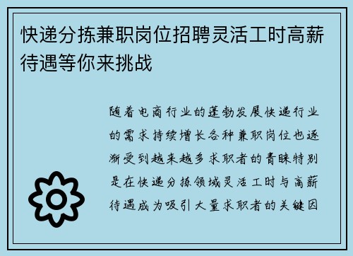 快递分拣兼职岗位招聘灵活工时高薪待遇等你来挑战
