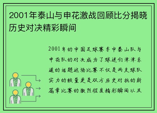 2001年泰山与申花激战回顾比分揭晓历史对决精彩瞬间