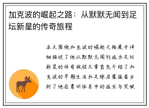 加克波的崛起之路：从默默无闻到足坛新星的传奇旅程