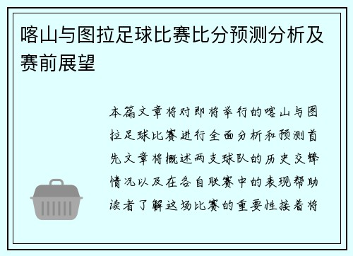 喀山与图拉足球比赛比分预测分析及赛前展望