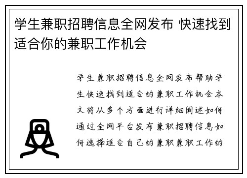 学生兼职招聘信息全网发布 快速找到适合你的兼职工作机会