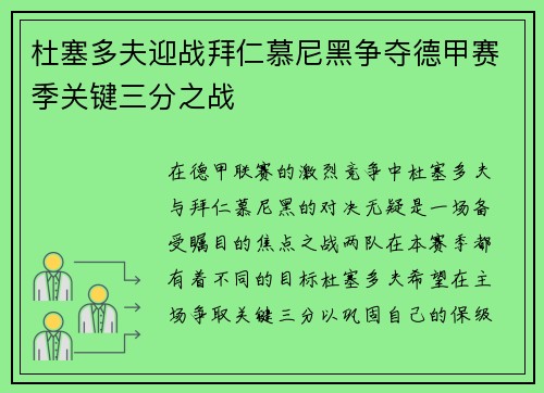 杜塞多夫迎战拜仁慕尼黑争夺德甲赛季关键三分之战