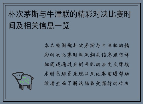 朴次茅斯与牛津联的精彩对决比赛时间及相关信息一览