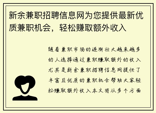 新余兼职招聘信息网为您提供最新优质兼职机会，轻松赚取额外收入