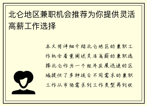 北仑地区兼职机会推荐为你提供灵活高薪工作选择