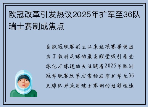 欧冠改革引发热议2025年扩军至36队瑞士赛制成焦点