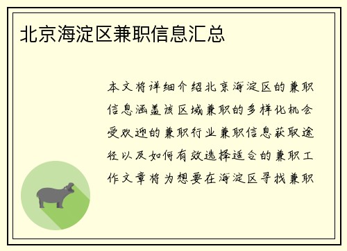 北京海淀区兼职信息汇总