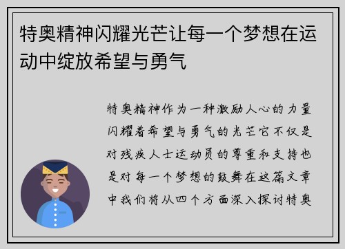 特奥精神闪耀光芒让每一个梦想在运动中绽放希望与勇气