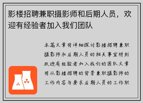 影楼招聘兼职摄影师和后期人员，欢迎有经验者加入我们团队