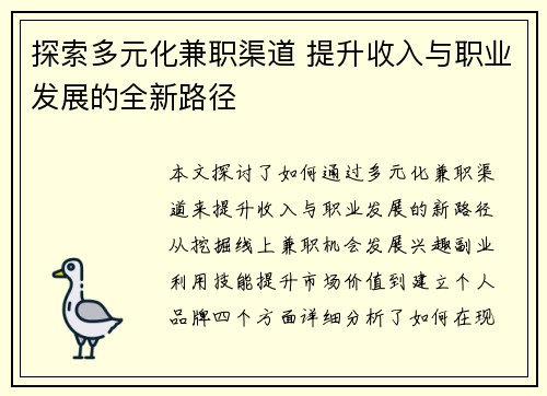 探索多元化兼职渠道 提升收入与职业发展的全新路径