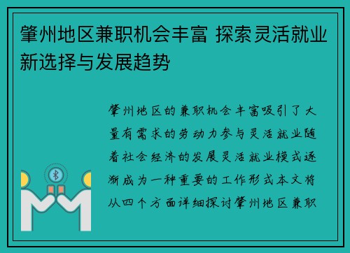 肇州地区兼职机会丰富 探索灵活就业新选择与发展趋势