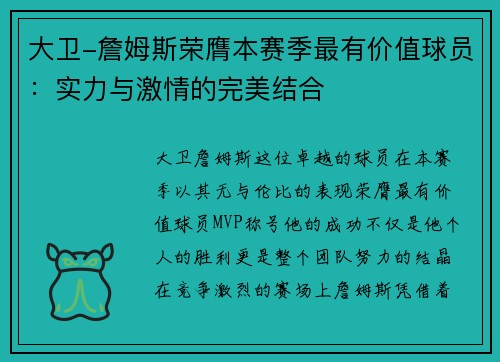 大卫-詹姆斯荣膺本赛季最有价值球员：实力与激情的完美结合