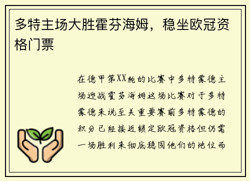 多特主场大胜霍芬海姆，稳坐欧冠资格门票