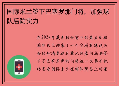 国际米兰签下巴塞罗那门将，加强球队后防实力