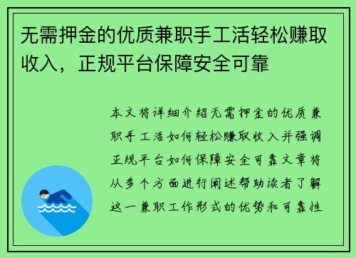 无需押金的优质兼职手工活轻松赚取收入，正规平台保障安全可靠