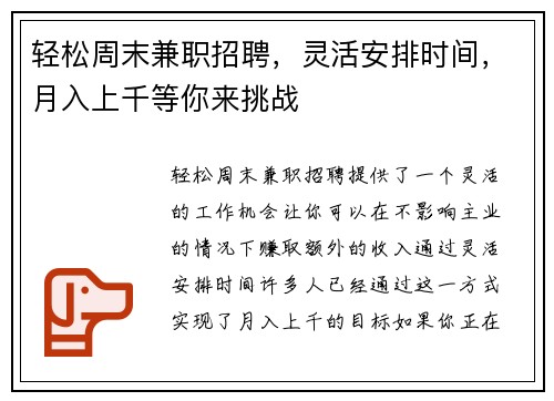 轻松周末兼职招聘，灵活安排时间，月入上千等你来挑战