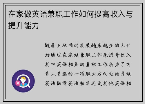 在家做英语兼职工作如何提高收入与提升能力