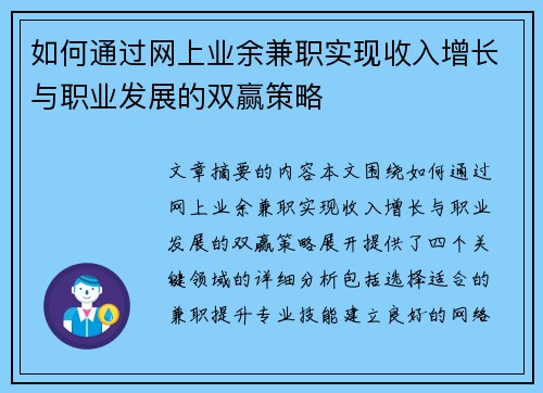 如何通过网上业余兼职实现收入增长与职业发展的双赢策略