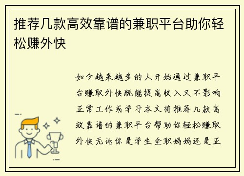 推荐几款高效靠谱的兼职平台助你轻松赚外快