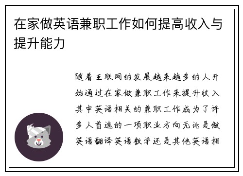 在家做英语兼职工作如何提高收入与提升能力