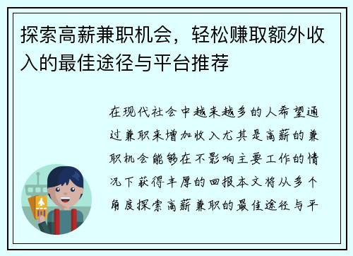 探索高薪兼职机会，轻松赚取额外收入的最佳途径与平台推荐
