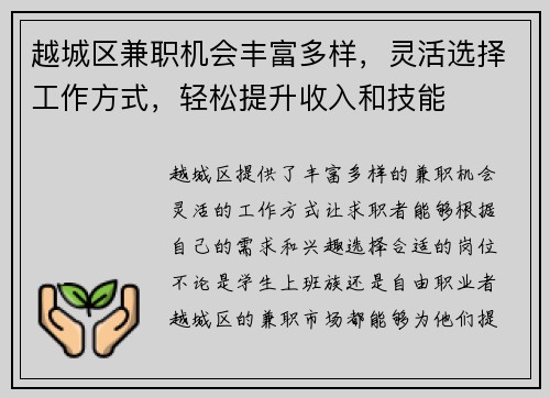 越城区兼职机会丰富多样，灵活选择工作方式，轻松提升收入和技能