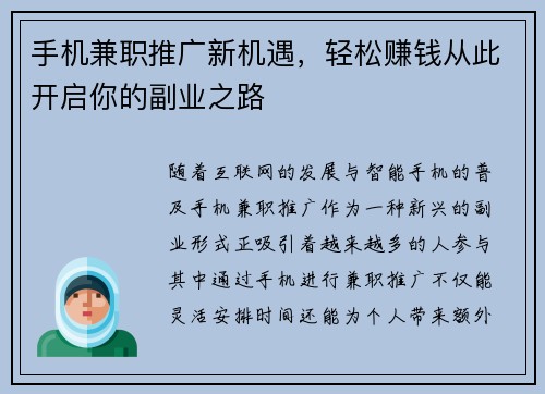 手机兼职推广新机遇，轻松赚钱从此开启你的副业之路
